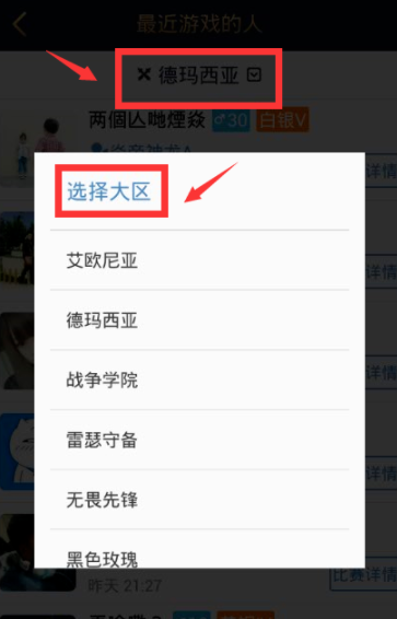 掌上英雄联盟中查询玩家战绩的具体流程介绍