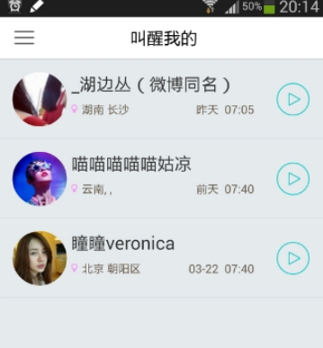 在谁叫我起床APP里进行添加好友的详细步骤