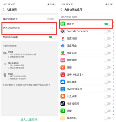 oppoa5中设置儿童空间的具体方法