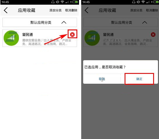 在和生活APP中删除收藏的详细讲解