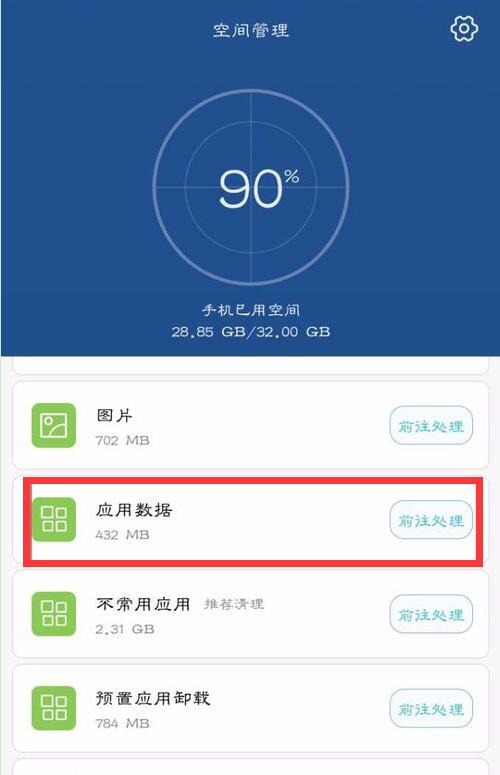 在华为mate10中清理应用缓存的图文讲解