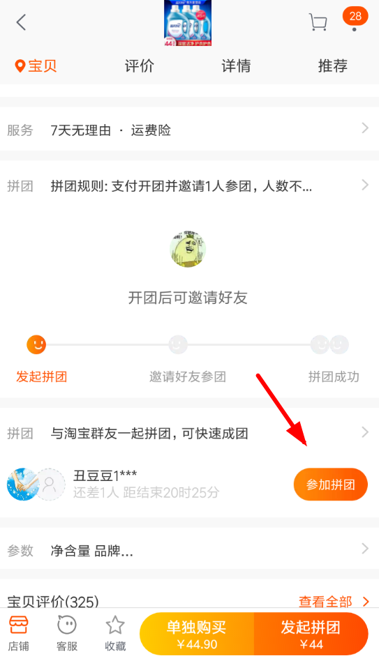 淘宝买家拼团的图文教程