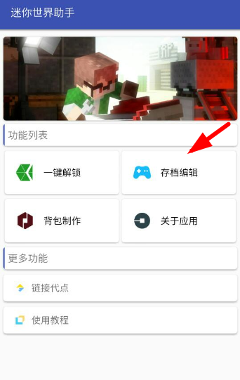 迷你世界助手使用的方法讲解