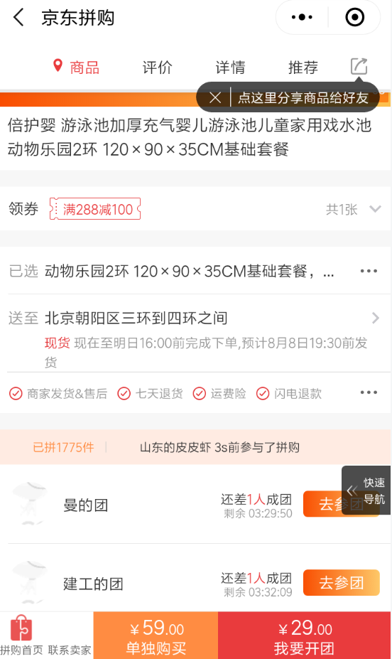 在京东中创建拼团订单的图文教程