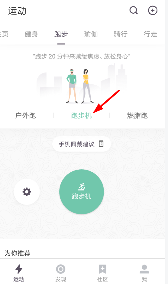 在keep設置室內跑的簡單教程
