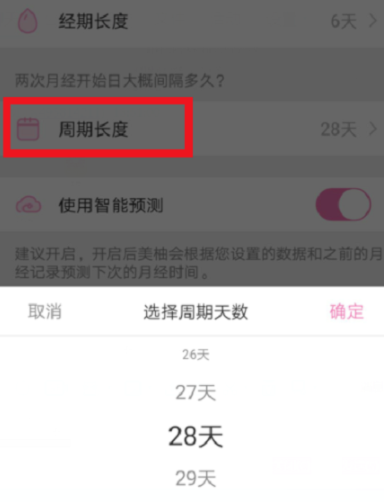 在美柚里更改生理期的流程介绍