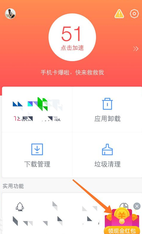在百度手机助手中获取现金的图文教程