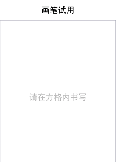 讯飞输入法中使用手绘涂鸦的详细教程