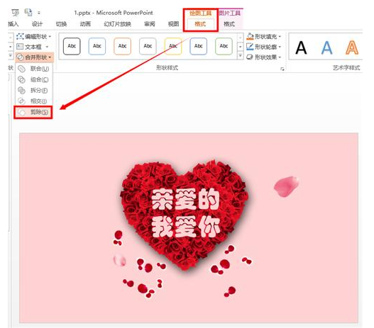 使用PPT制作表白动画的具体讲解