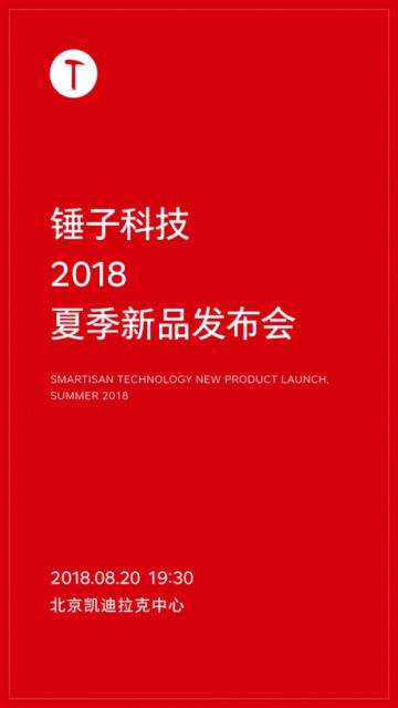 下周一 锤子旗下坚果Pro 2S登场:搭载骁龙710