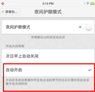 锤子手机设置护眼模式的详细图文讲解