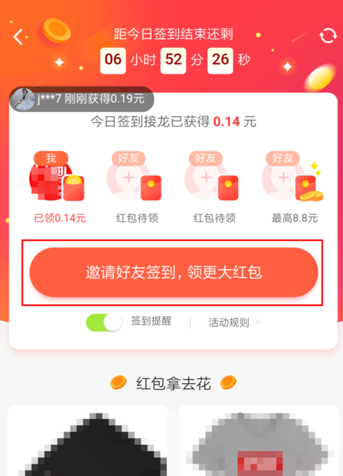 淘宝签到红包接龙活动的教程