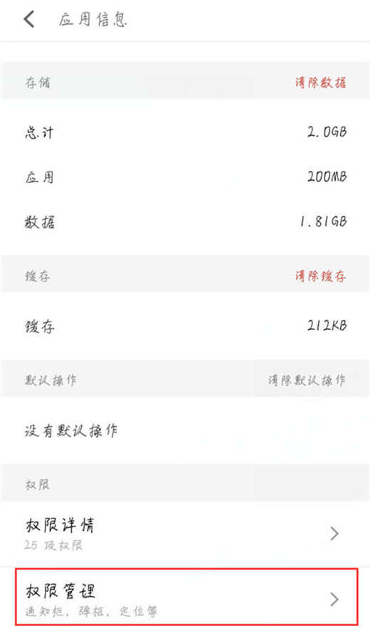 在魅蓝6t中设置悬浮窗权限的方法讲解