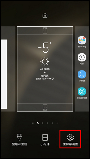 三星W2018隐藏应用程序角标的图文教程