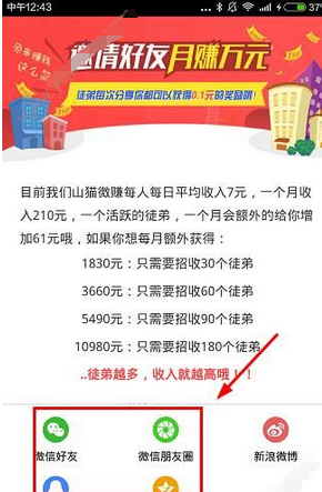 山猫微赚app中邀请好友的详细图文步骤