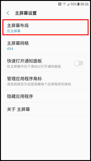 三星W2018更改主屏幕布局的具体方法