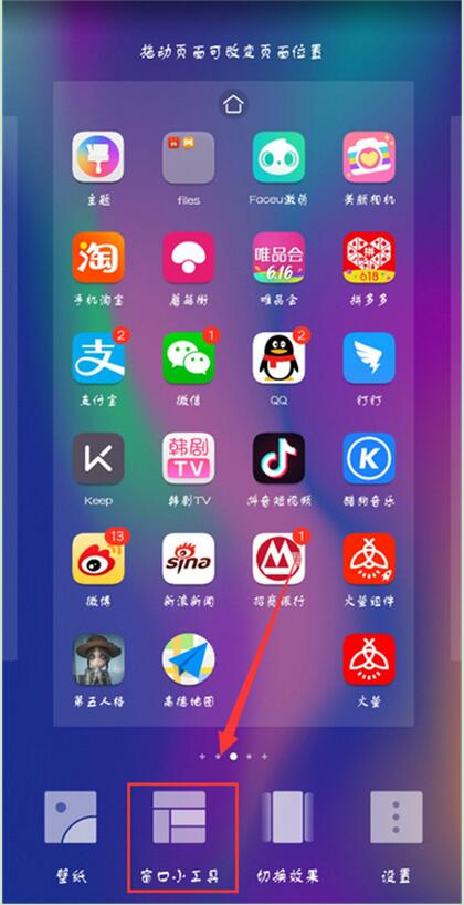 在华为nova3中设置桌面小工具的图文教程