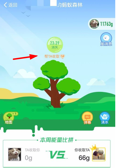 在蚂蚁森林中帮好友收能量的教程