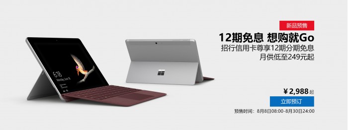 微软Surface Go国行上线:2988元起