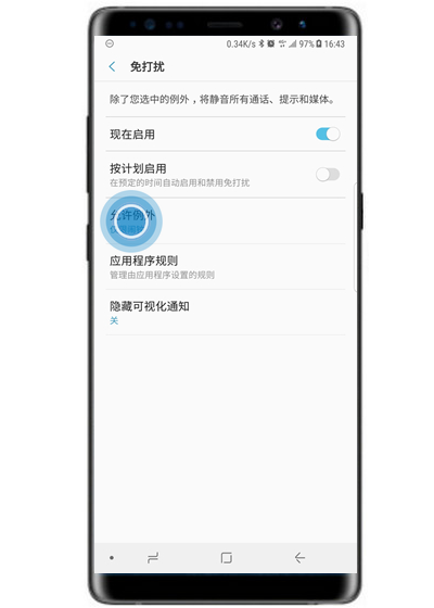 三星note9中开启免打扰模式的具体方法