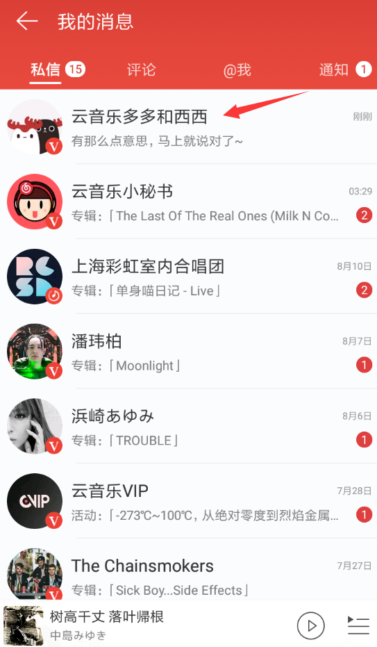 网易云多多西西猜明星游戏的简单教程