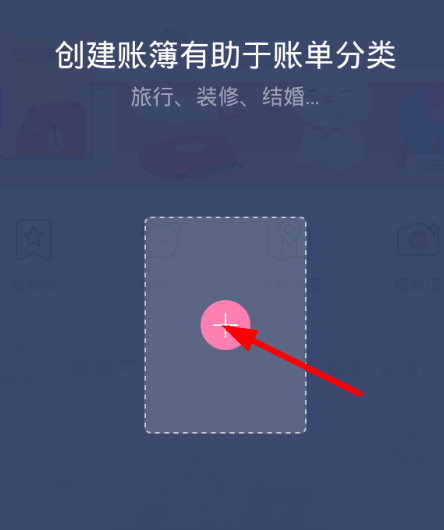 可萌记账的具体操作方法介绍