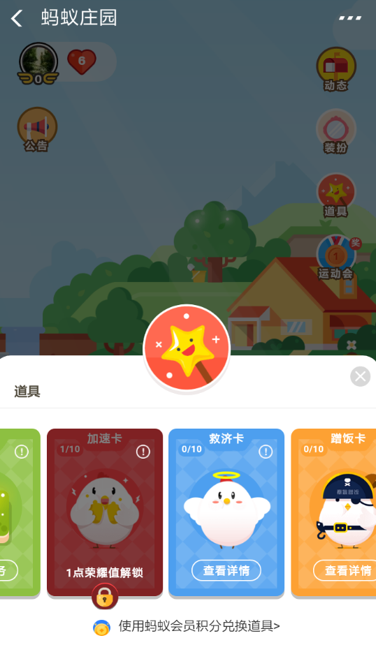 支付宝蚂蚁庄园使用道具卡操作方法