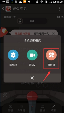 全民k歌中邀请好友合唱的详细图文讲解