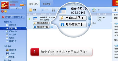 迅雷高速通道的使用方法讲解