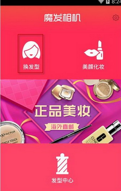 魔发相机中更换发型的详细图文步骤