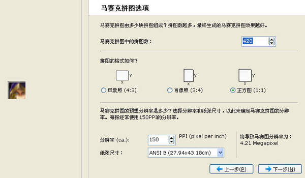 利用Foto-Mosaik-Edda制作马赛克拼图的方法分享