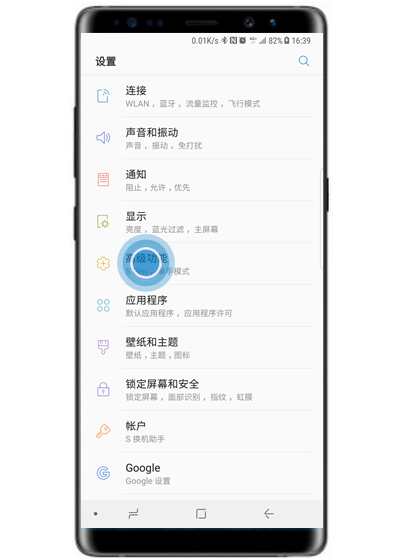 三星note9中使用体感拨号的详细图文步骤