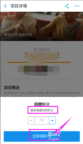在支付宝中把蚂蚁积分捐出去的方法讲解