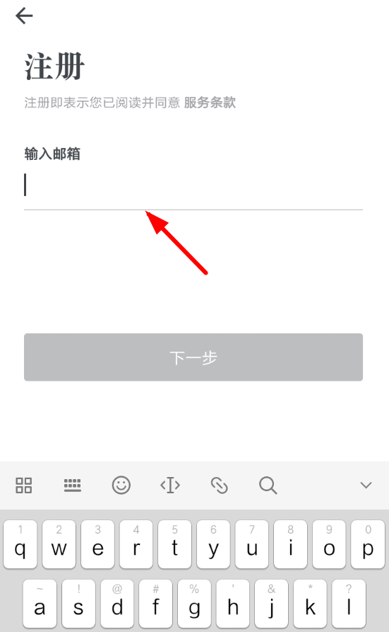 石墨文档APP注册的操作流程