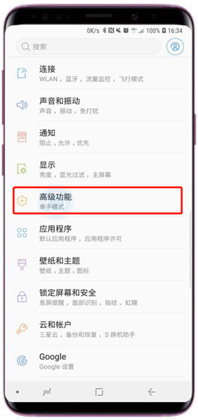 在三星s9发送sos信息的具体方法