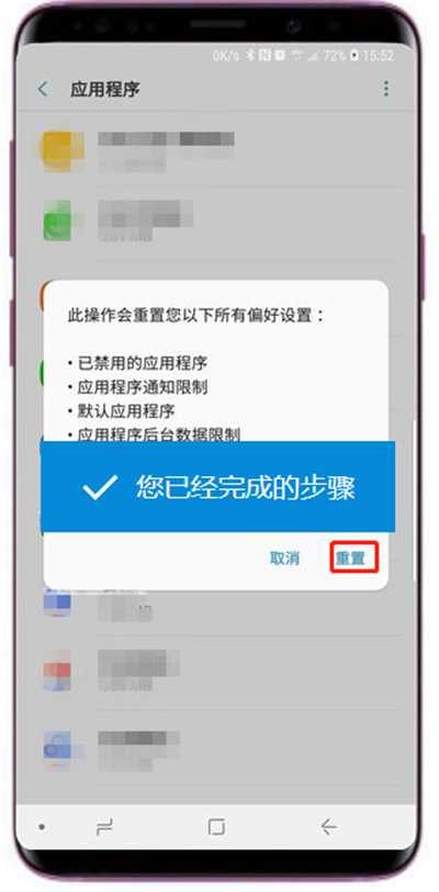 在三星s9中重置应用程序偏好的图文教程