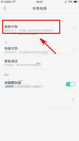 OPPOA83中使用双击亮屏的详细操作方法