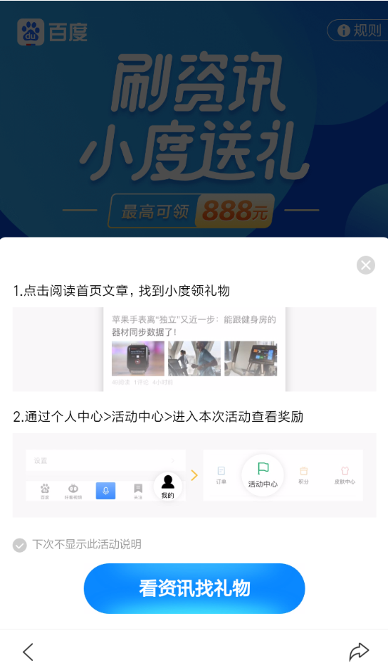 在百度里刷资讯领红包的方法介绍