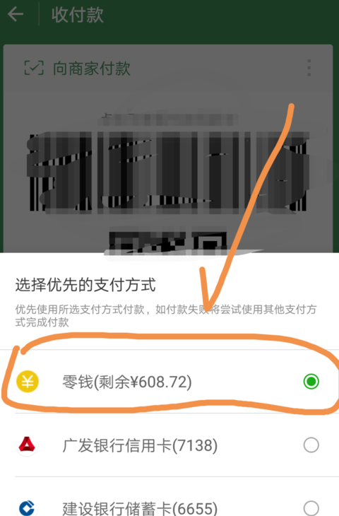 微信中零钱通转账的详细图文步骤