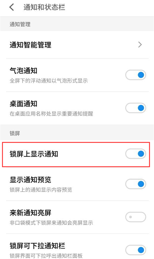 在魅族15中关闭锁屏通知的方法介绍