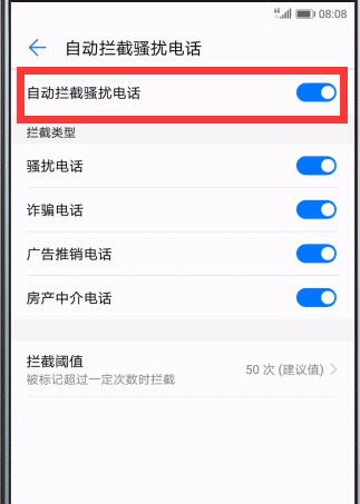 在华为mate10中拦截骚扰电话的详细步骤