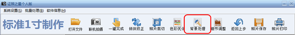在证照之星软件中更换背景的详细图文讲解