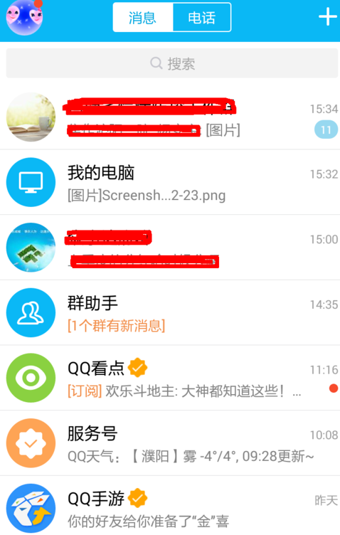在手机QQ中找到企鹅辅导的方法介绍