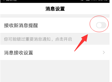 手机百度app中将新消息提醒关掉的详细流程介绍