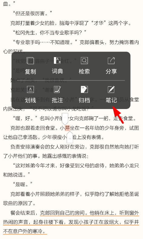 在藏书馆APP中标记笔记的方法介绍