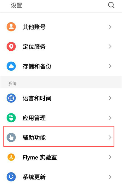 在魅族16中打开智能皮套模式的简单步骤