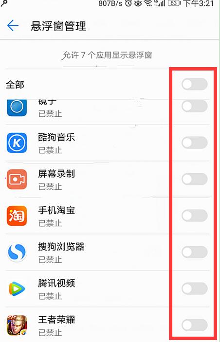 在华为mate10中打开关闭悬浮窗的方法讲解