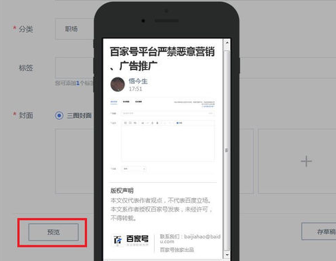 在百家号APP中发布文章的详细教程