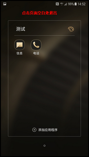 三星W2018在主屏幕创建文件夹的具体操作方法
