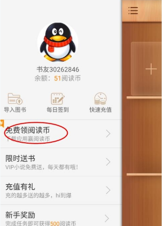 2345阅读王中免费领取阅读币的详细图文讲解